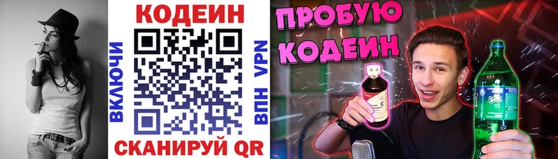 Кодеиновый сироп Lean напиток Lean (лин)  Купить где  Фролово 