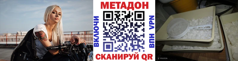 Метадон белоснежный  Купить закладки  Фролово 